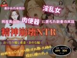 精神崩壊NTR〜同居義父の肉便器に堕ちた新妻の末路〜おっとり癒し系妻・あやな編