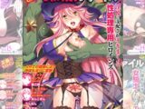 【16巻】正義のヒロイン姦獄ファイル