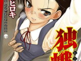 独蛾
