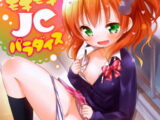 モチモチJCパラダイス