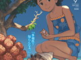 COMIC LO 2021年9月号