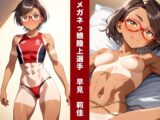 メガネっ娘陸上選手 早見 莉佳 500枚